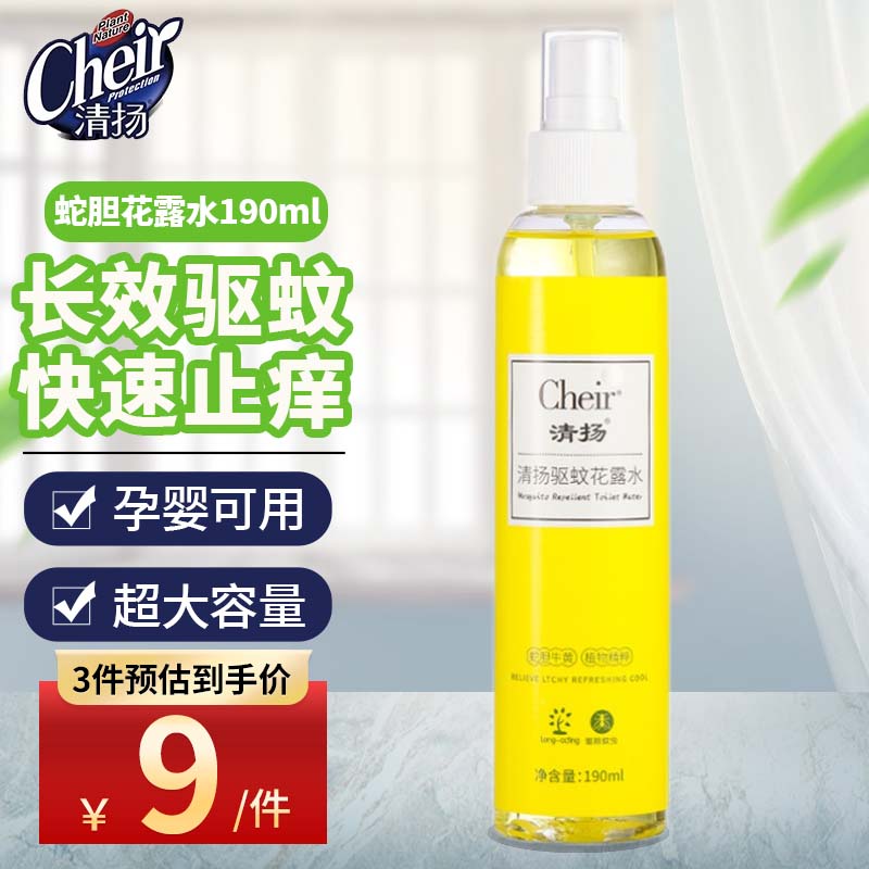 清扬防蚊驱蚊喷雾婴儿童防蚊驱蚊液水剂喷雾户外无烟蛇胆花露水190ml怎么样,好用不?