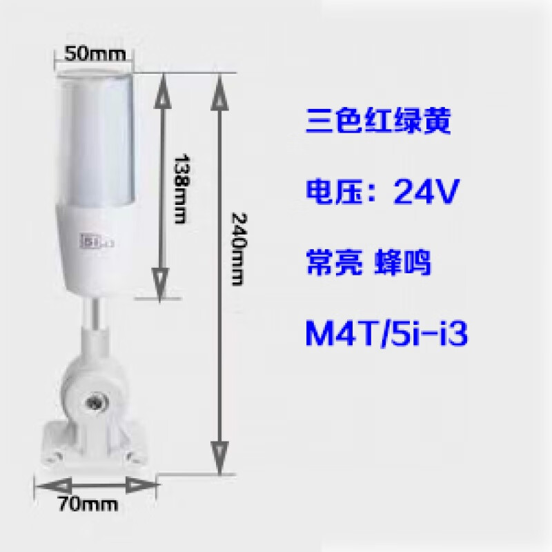 三色灯5i-i3报警灯24V警示灯机床设备信号指示灯M4T 折叠24V