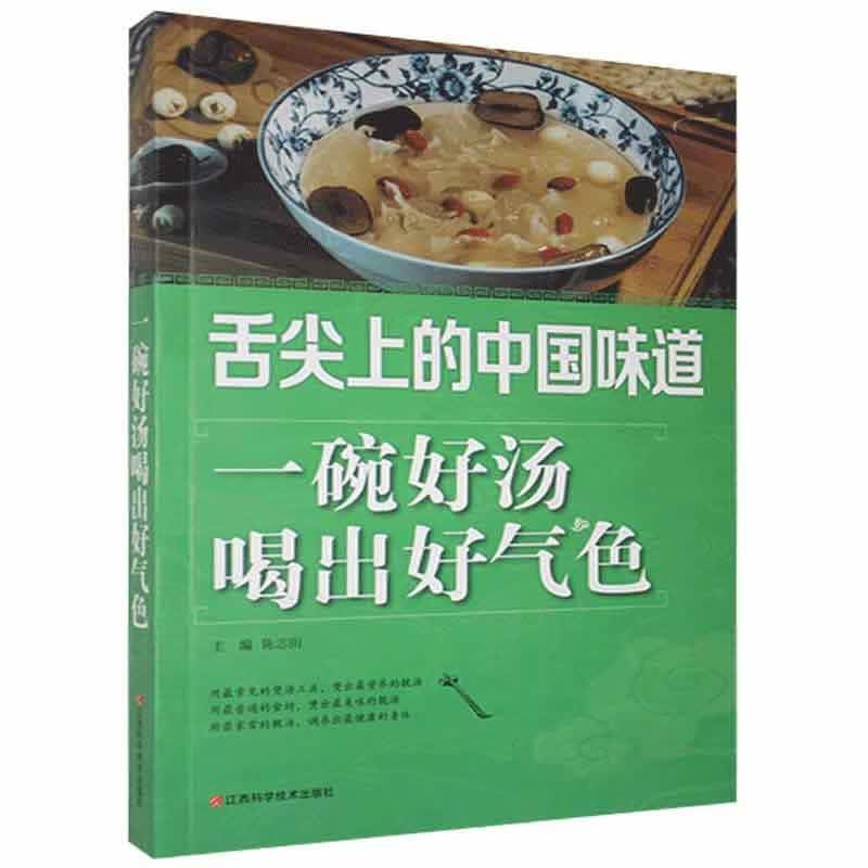 一碗好汤喝出好气色