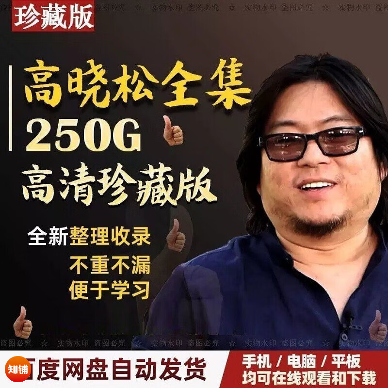 高晓松视频音频课程全集晓说晓松奇谈探世界mp3讲座视频课程合集如丧