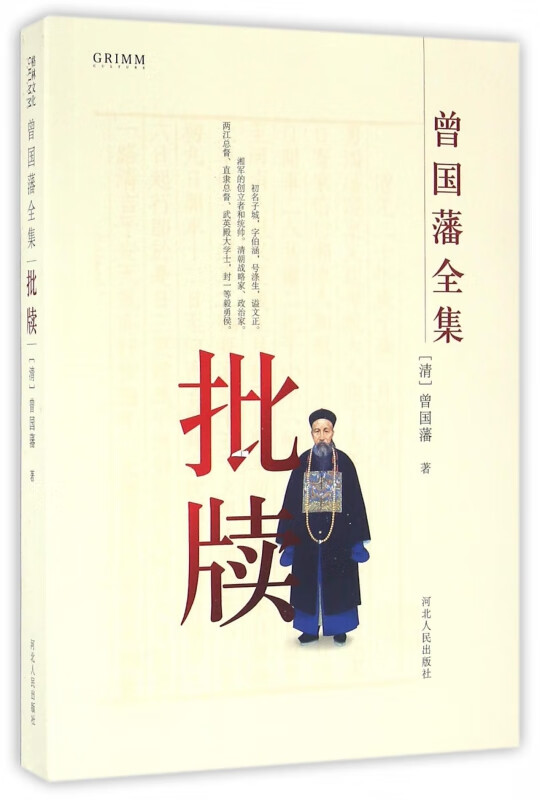 批牍/曾国藩全集