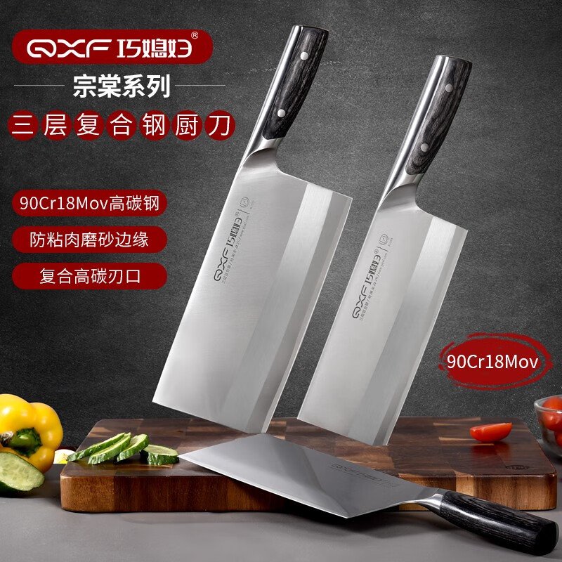 巧媳妇(smartwife)菜刀家用切片刀厨师刀酒店专用三层复合钢菜刀厨房