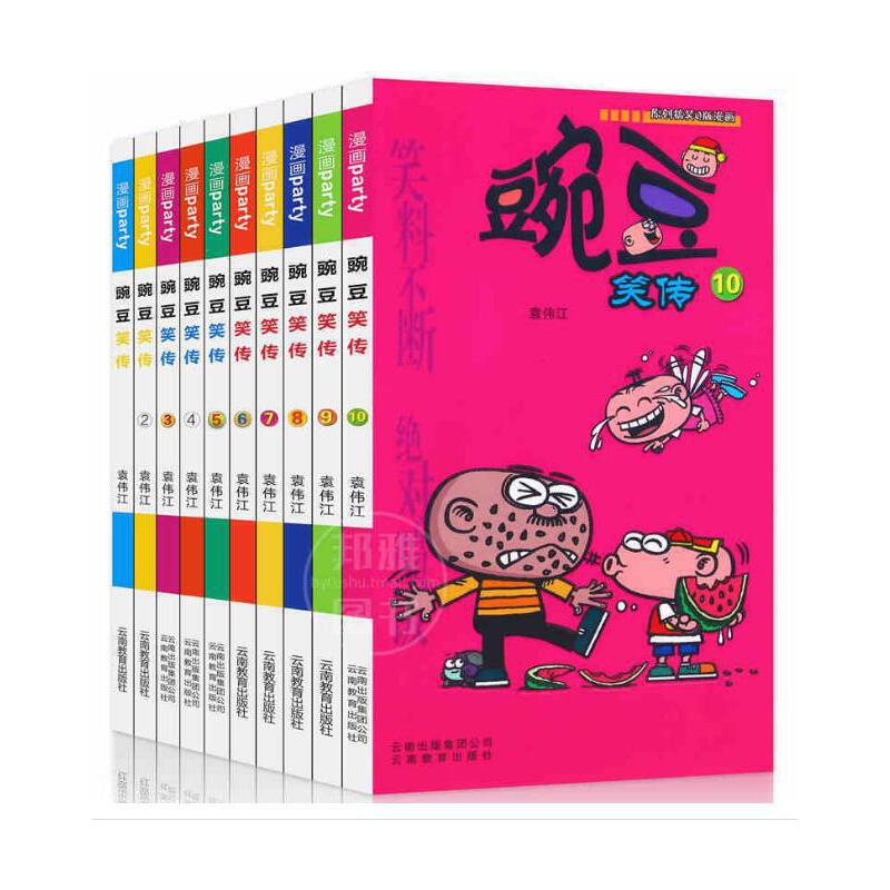 独立塑封正版豌豆笑传全套1-10册校园同学学生卡通漫画书幽默开心搞笑