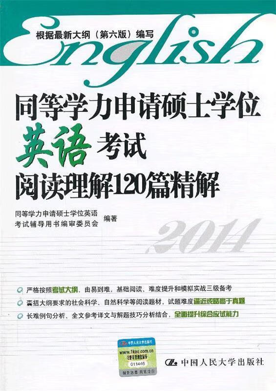 同等学力申请硕士学位英语考试阅读理解12