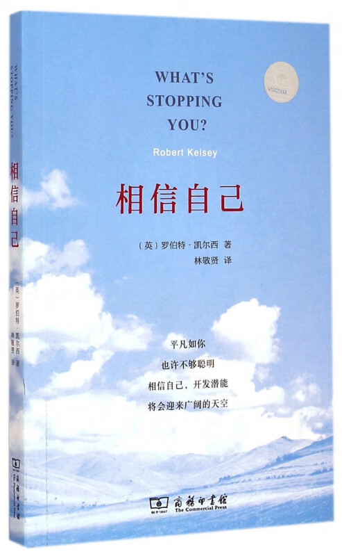 相信自己
