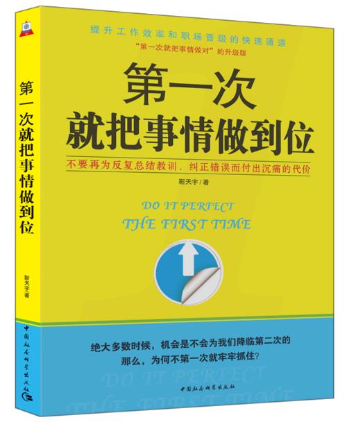 第一次就把事情做到位