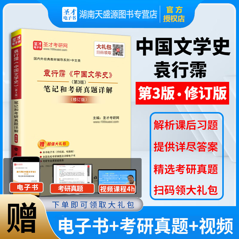 圣才中国文学史 袁行霈中国文学史考研笔记