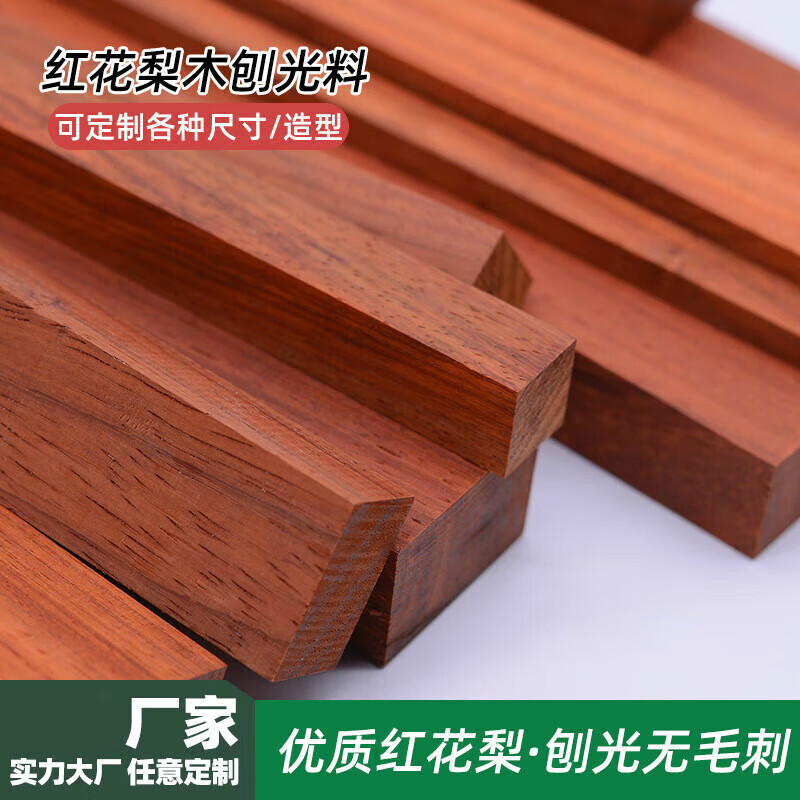 红花梨木方条小木条方块木头木材板材长方形实木手工艺品刨光木料 厚宽3*4cm 长1米（1根）