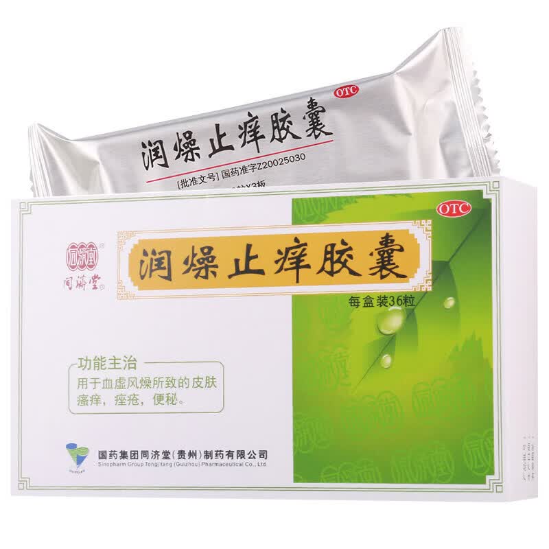 同济堂 润燥止痒胶囊 0.5g*36粒 润燥止痒胶囊0.