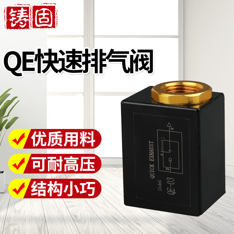 铸固 qe快速排气阀 气缸快速排气阀急排阀放气阀 qe-04