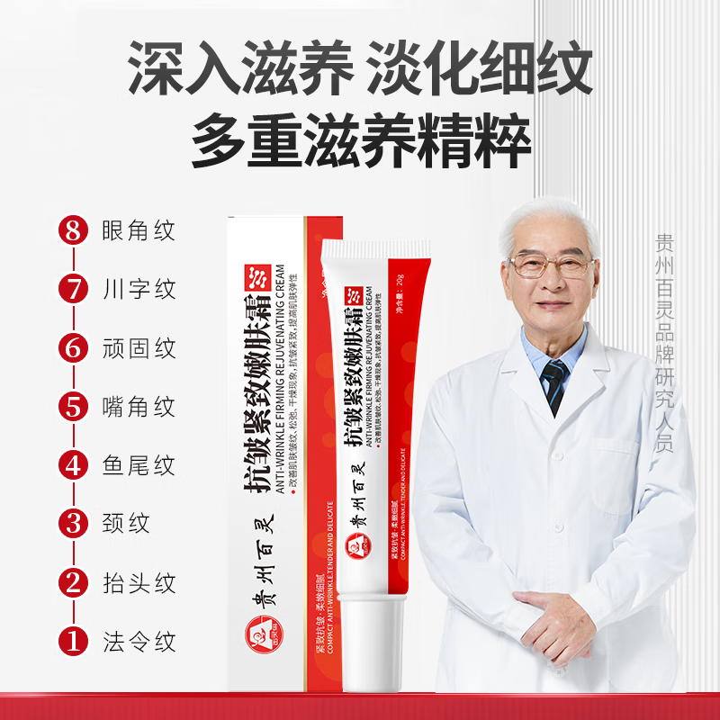 百灵鸟贵州百灵鸟抗皱紧致嫩肤霜提拉紧致补水法令纹抬头纹男女针对皱纹 【贵州百灵 抗皱嫩肤】两支