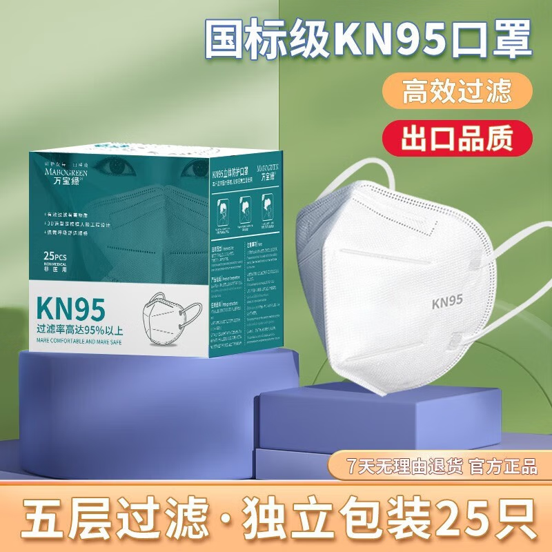 万宝绿KN95口罩防飞沫独立包装一次性口罩3D立体成人女男防风保暖防雾霾 珍珠白【国家标准丨五层防护】25只独立装