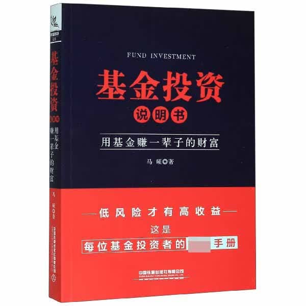 说明书(用赚一辈子的财富) 马硕 9787113263706