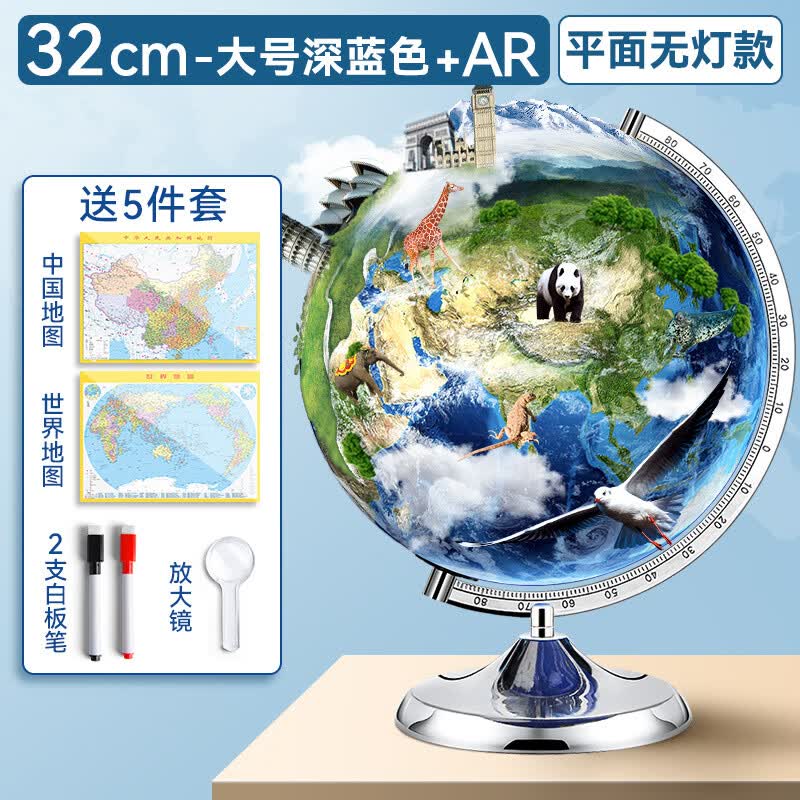 AR智能地球仪正版初中生3d立体凹凸悬浮儿童启蒙教学家用客厅摆件20高中生用大号32cm世界发光地形 大号32cm/深蓝色常规不带灯+AR