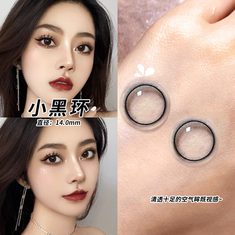 美瞳小黑环半年抛女自然隐形眼镜女小直径官网大高视能k 小黑环黑14.