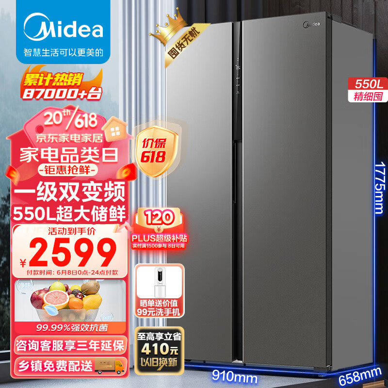 美的（Midea）550升变频一级能效对开双开门超薄家用电冰箱智能京东小家无霜净味BCD-550WKPZM(E）嵌入大容量