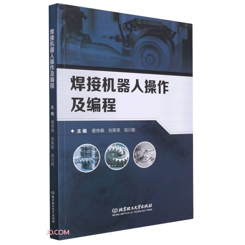 焊接机器人操作及编程