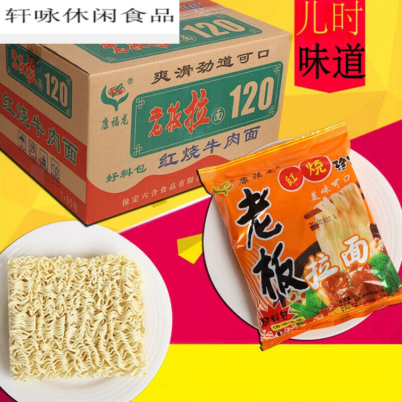 悦萝老板拉面红烧珍品方便面泡面速食95g*50袋整箱 50老板红烧整箱