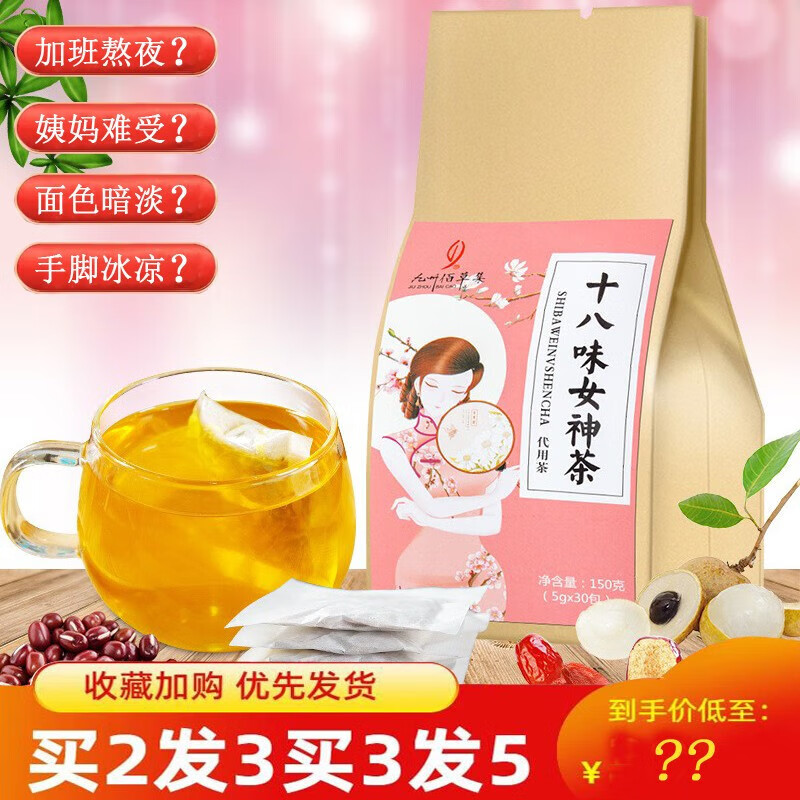 Kyushu Baicaoji Eighteen Flavor Goddess Tea 5g * 30 packs
