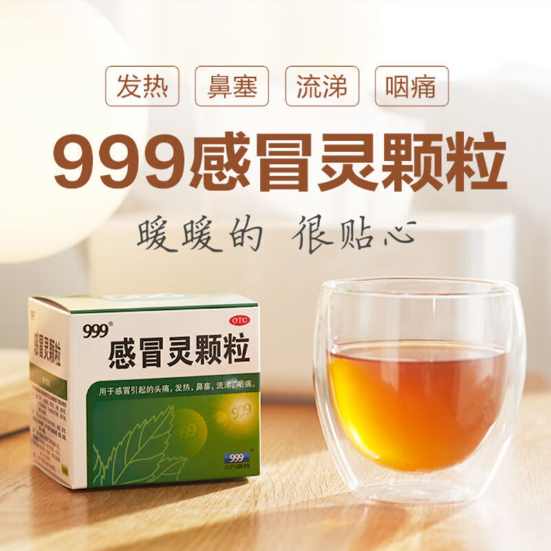 999三九感冒灵颗粒 10g*9袋 三九灵冲剂解热镇痛用于感冒引起的头痛