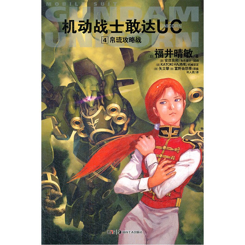 帛琉攻略战-机动战士敢达uc-4 动漫 图书