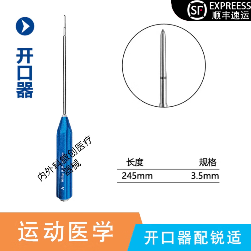 骨科关节镜器械开口器锚钉开口器配锐适开口器骨锥arthrex开口器 开口