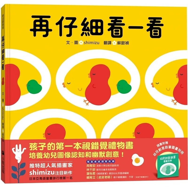 预订 台版 再仔细看一看 小熊 shimizu 随书附幼儿创意启蒙图画别册
