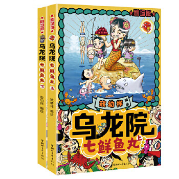 乌龙院剧场版：七鲜鱼丸