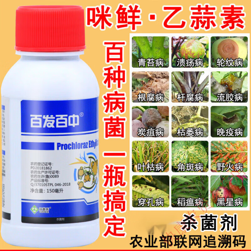 咪鲜胺乙蒜素杀菌剂农用农药草莓辣椒葡萄炭疽根腐病药水稻杀菌剂