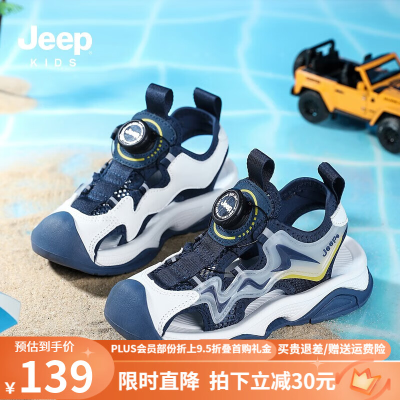 Jeep吉普童鞋女童凉鞋夏款2023新款软底男童沙滩鞋包头儿童鞋子中大童 深兰白 31 鞋内长约20cm怎么看?