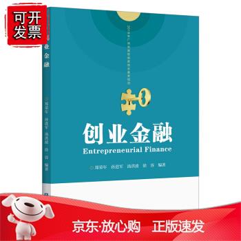 创业金融