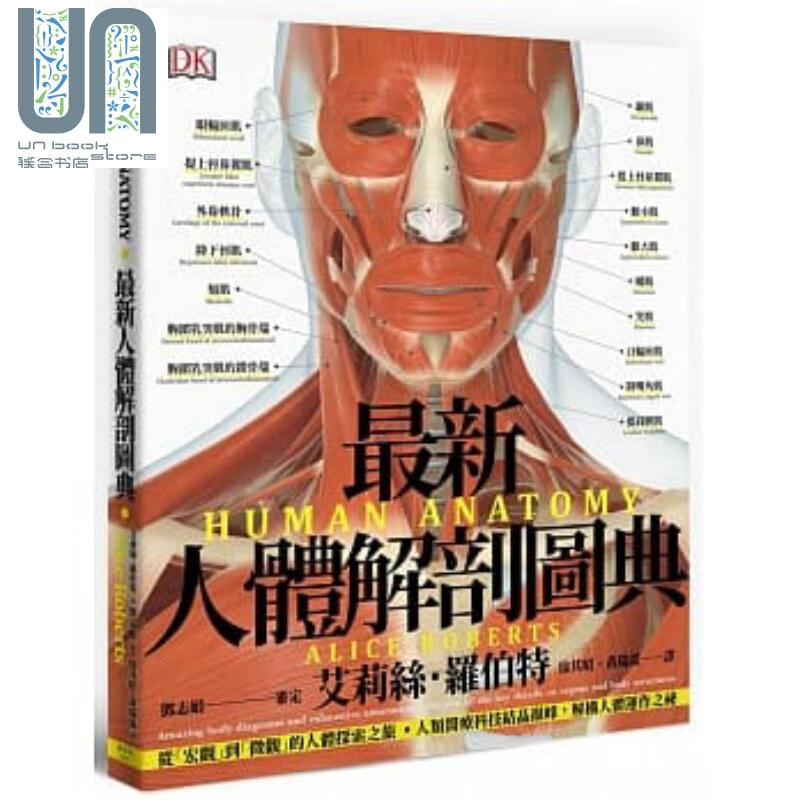 *新人体解剖图典Human Anatomy 港台原版 艾莉丝.罗伯特AliceRoberts 枫书坊