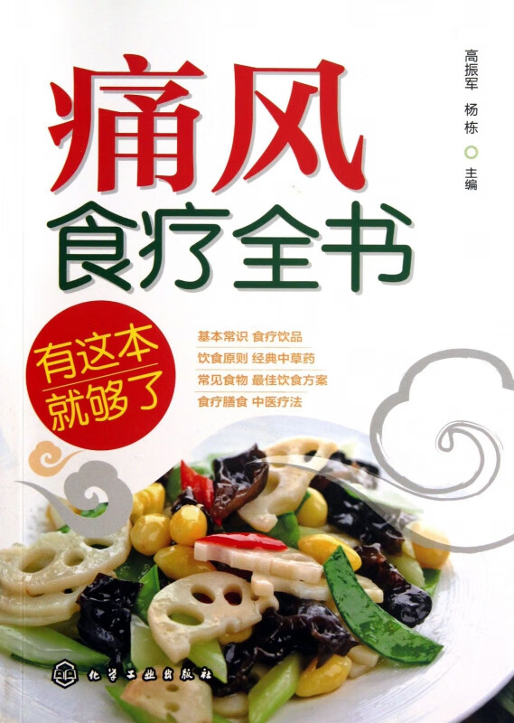 痛风食疗全书