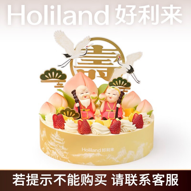 好利來(lái)祝壽生日蛋糕-福壽綿長(cháng)-鳳梨生椰同城配送 Φ25cm*h8cm 玫瑰芋泥口味