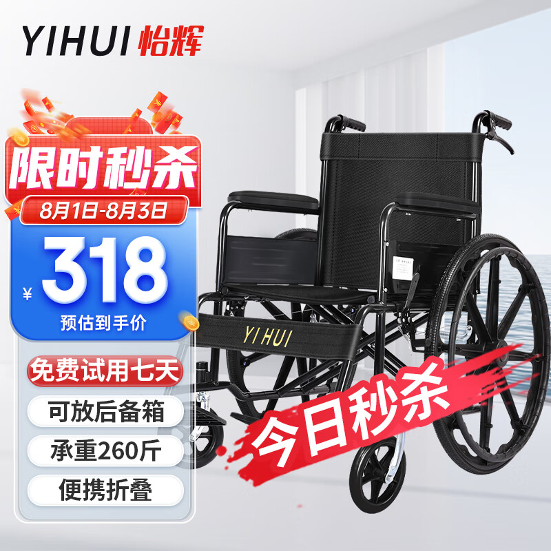 怡辉 YIHUI 手动轮椅折叠老人轻便轮椅车老年人代步轮椅车