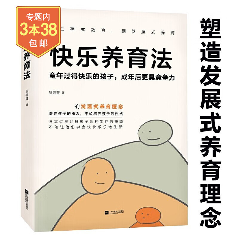 培养孩子的情商家庭教育书籍 快乐养育法 定价42