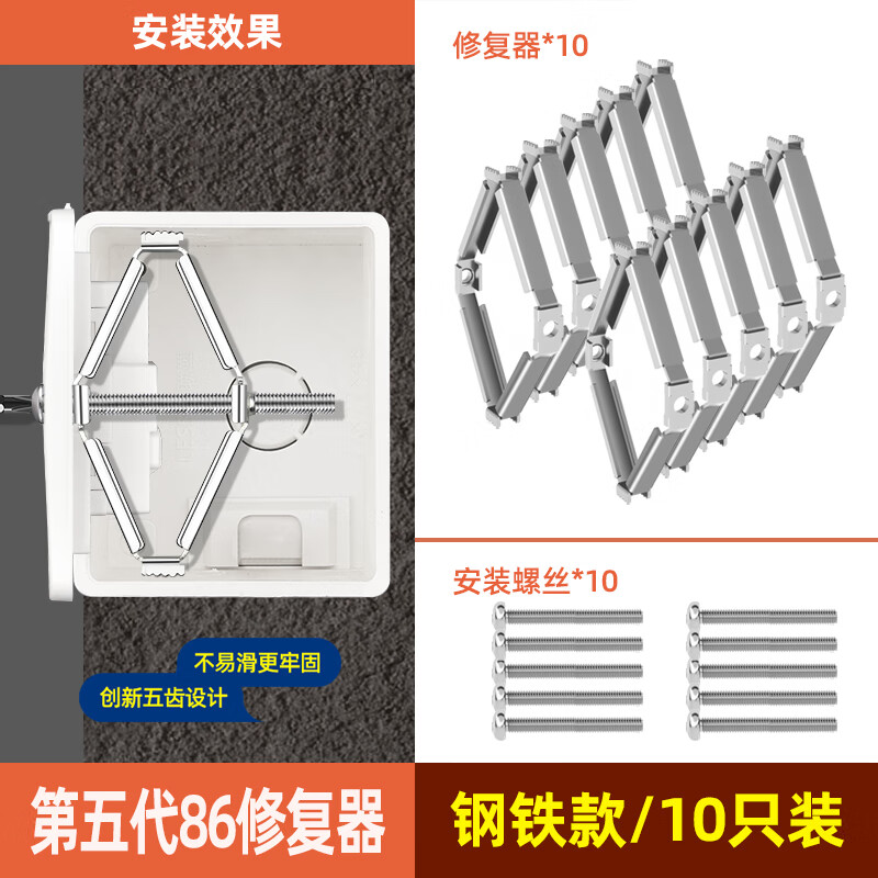 德鲁尼国际电工暗盒修复器墙上插座固定神器底盒线盒补救快速安装86型暗盒修复器 新型第五代修复器10只装怎么样,好用不?