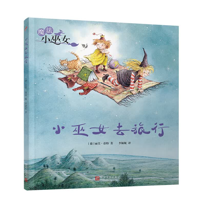 魔法小巫女：小巫女去旅行怎么样,好用不?