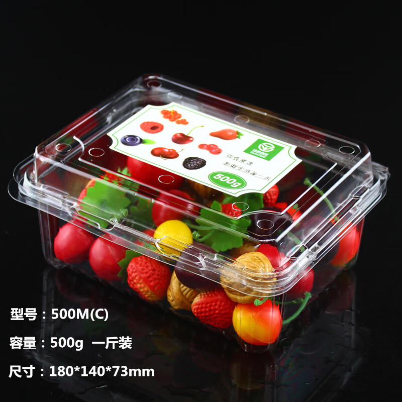 透明草莓盒有盖塑料果蔬盒保鲜打包盒水果包装盒 容量500克型号500m