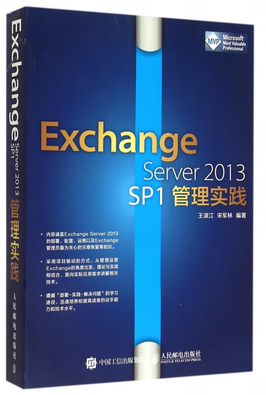 Exchange Server2013SP1管理实践