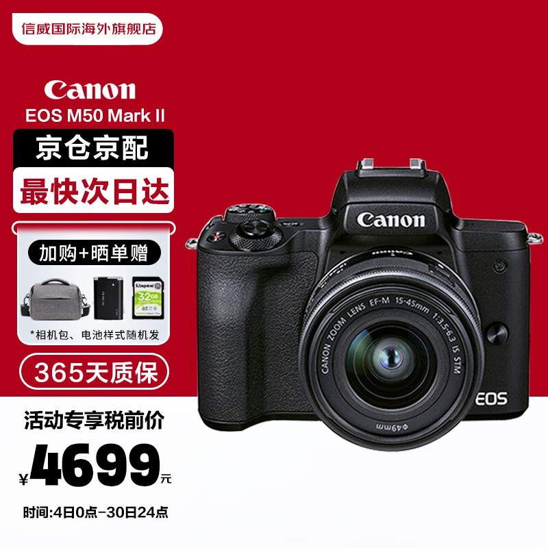 佳能（Canon） EOS M50 Mark II二代微单相机套机 4K高清数码单反Vlog录像拍摄 m50二代黑色+15-45mm镜头 保税仓速发