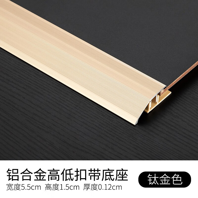 顶然 加厚木地板大落差高低扣条高低斜边门槛压条平扣铝合金接缝压