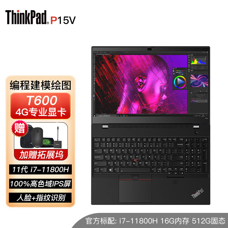 thinkpad p15v 联想15.