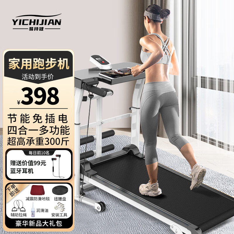 易持健(YICHIJIAN)跑步机家用健身器材多功能一体机小型可折叠机械无需插电走步机 多功能豪华款【四合一】
