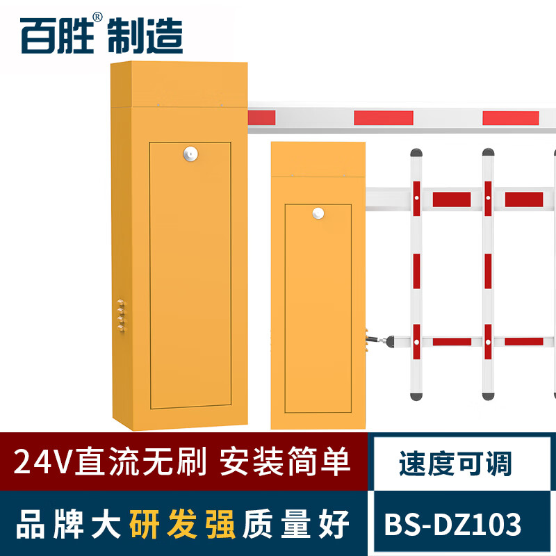 百胜百胜直流道闸dz103 可调速直杆道闸车牌识别无人值守系统栅栏道闸