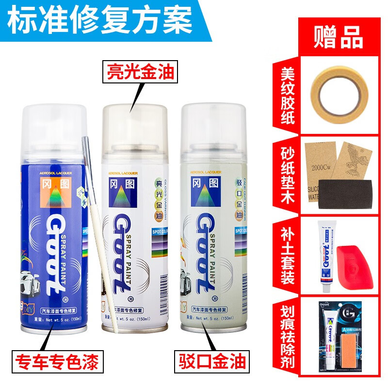 GOOT长安深蓝SL03 S07 S05补漆笔G318 L07修补漆汽车漆划痕修复自喷漆 月岩灰 简易修复方案
