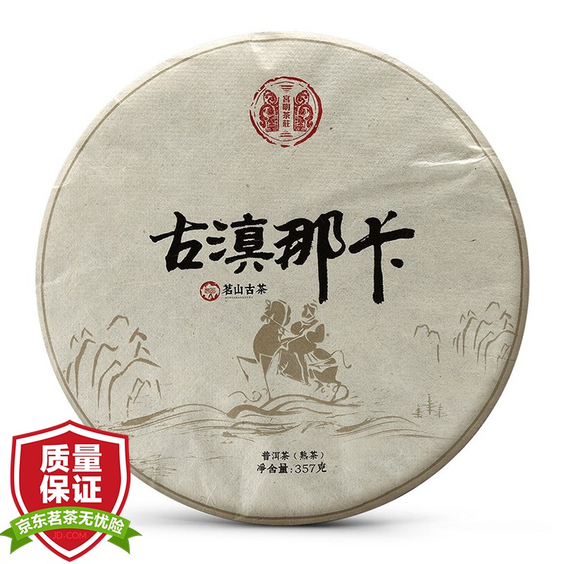 宫明茶叶 典藏普洱茶熟茶 10年陈 茗山古树老茶 云南熟普洱茶饼礼盒