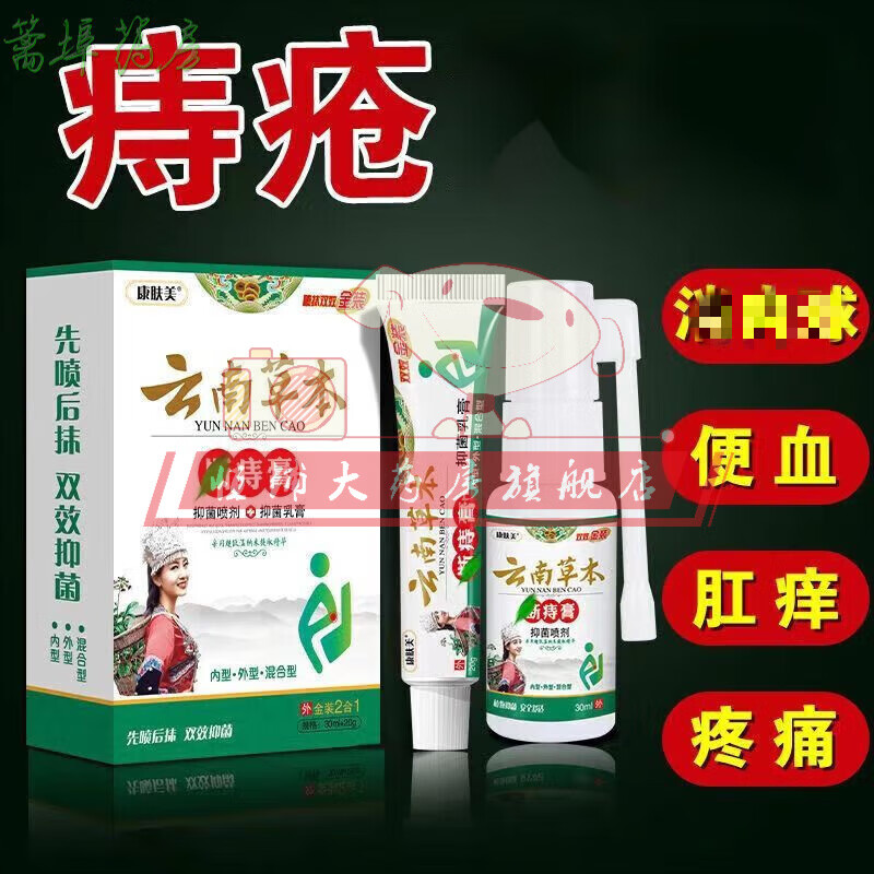 云南本草断痔膏可以搭去消断内外混合治肛周肛门瘙痒便血脱肛裂肛周脓肿抑菌乳软膏槐实膏买二送一(疗程装)
