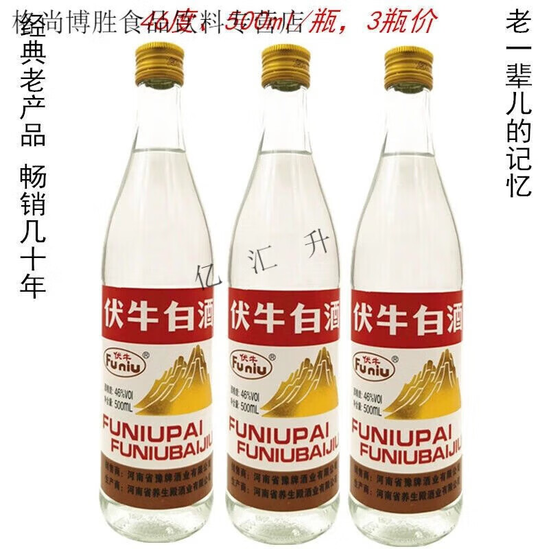 dl可西峡伏牛白酒46度 500ml*3瓶 白纯粮食浓香型白酒 500 ml ml*3瓶