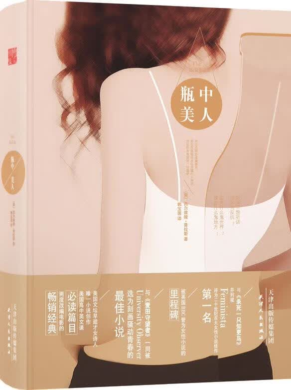 瓶中美人【正版好书，下单速发】